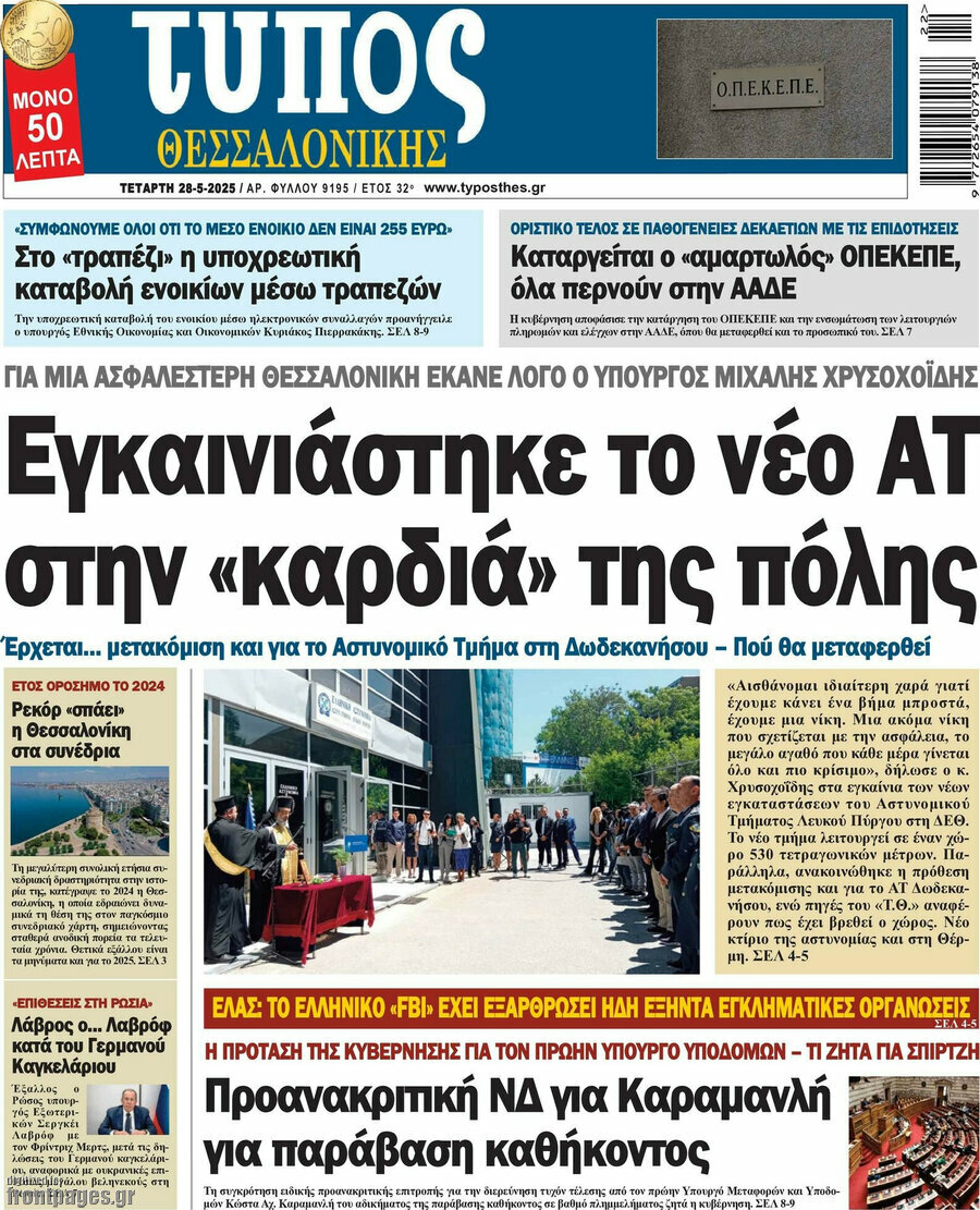 Τύπος Θεσσαλονίκης