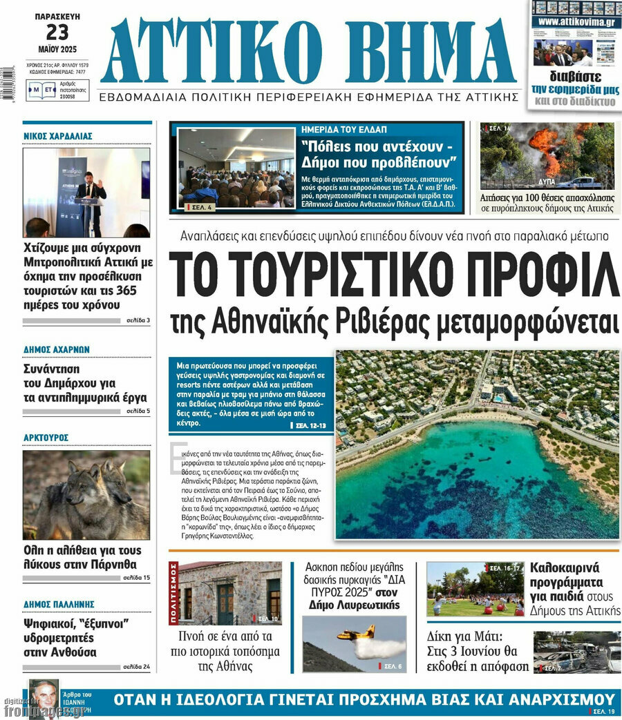 Αττικό Βήμα