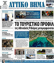 /Αττικό Βήμα