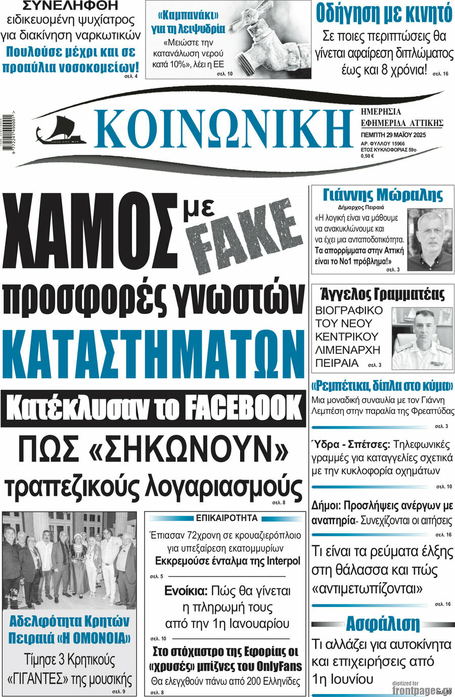Κοινωνική