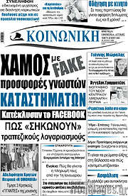 /Κοινωνική