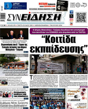Πρωτοσέλιδο Συνείδηση