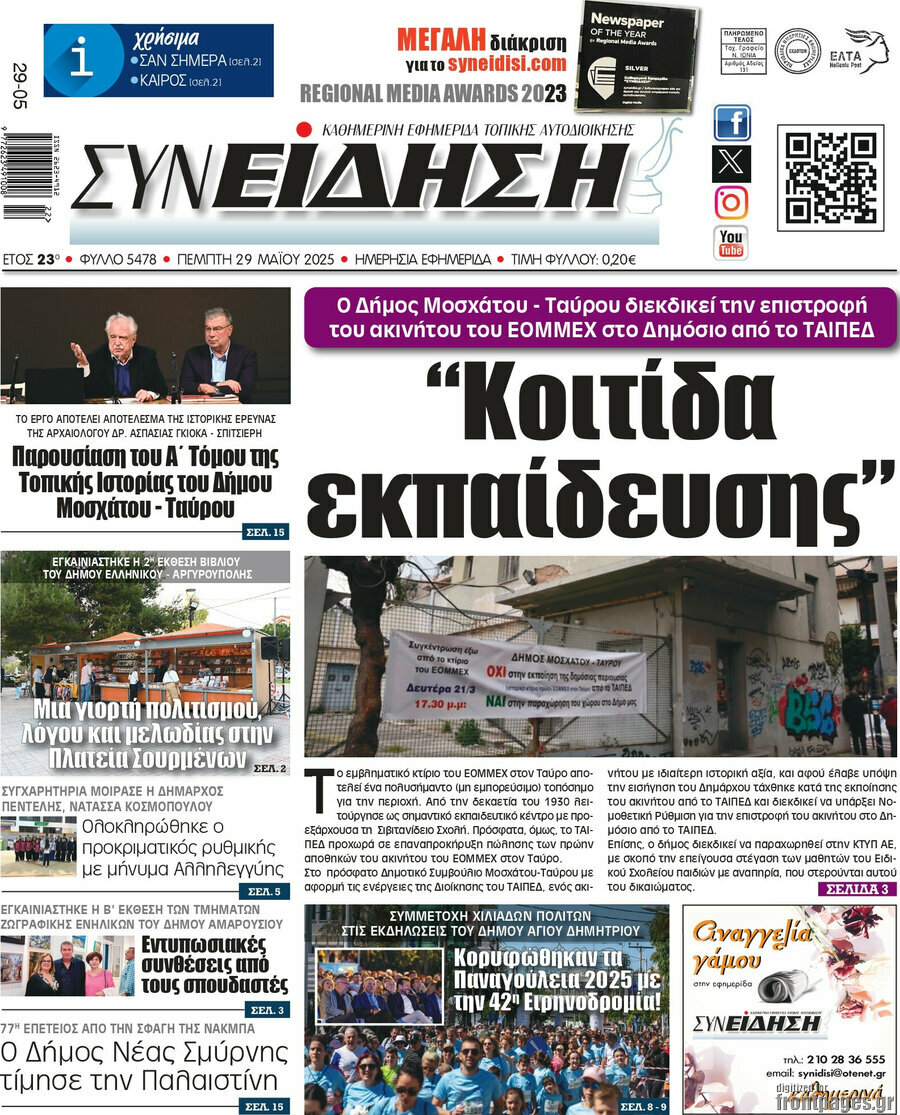 Συνείδηση