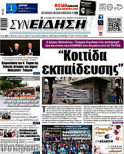 /Συνείδηση