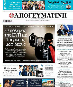 Απογευματινή: Ο πόλεμος της ΕΥΠ με Τούρκους μαφιόζους