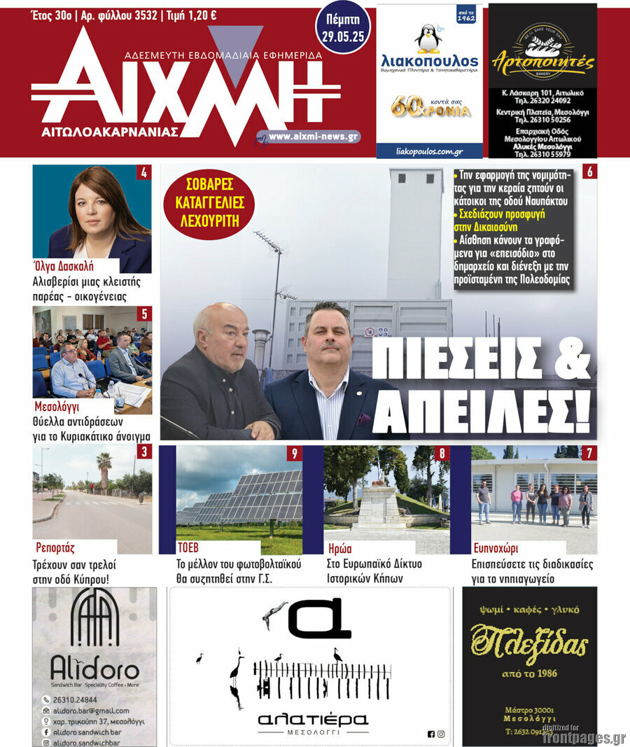 Αιχμή