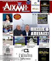 /Αιχμή