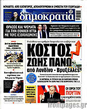 /Δημοκρατία