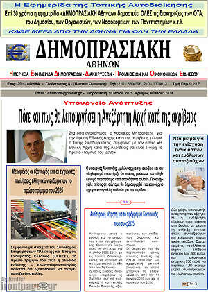 Πρωτοσέλιδο Δημοπρασιακή Αθηνών