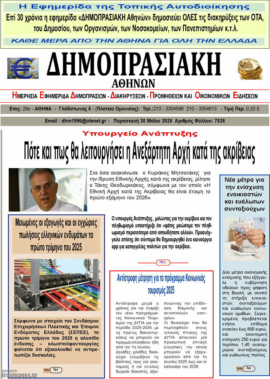 Δημοπρασιακή Αθηνών