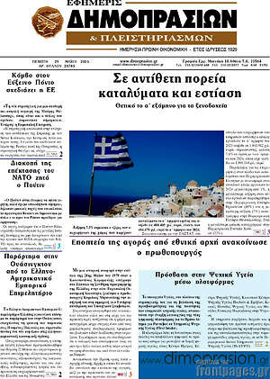 Πρωτοσέλιδο Εφημερίς Δημοπρασιών