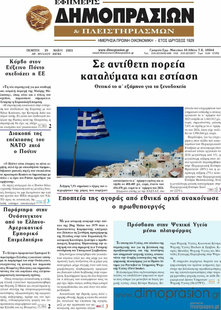 Εφημερίς Δημοπρασιών