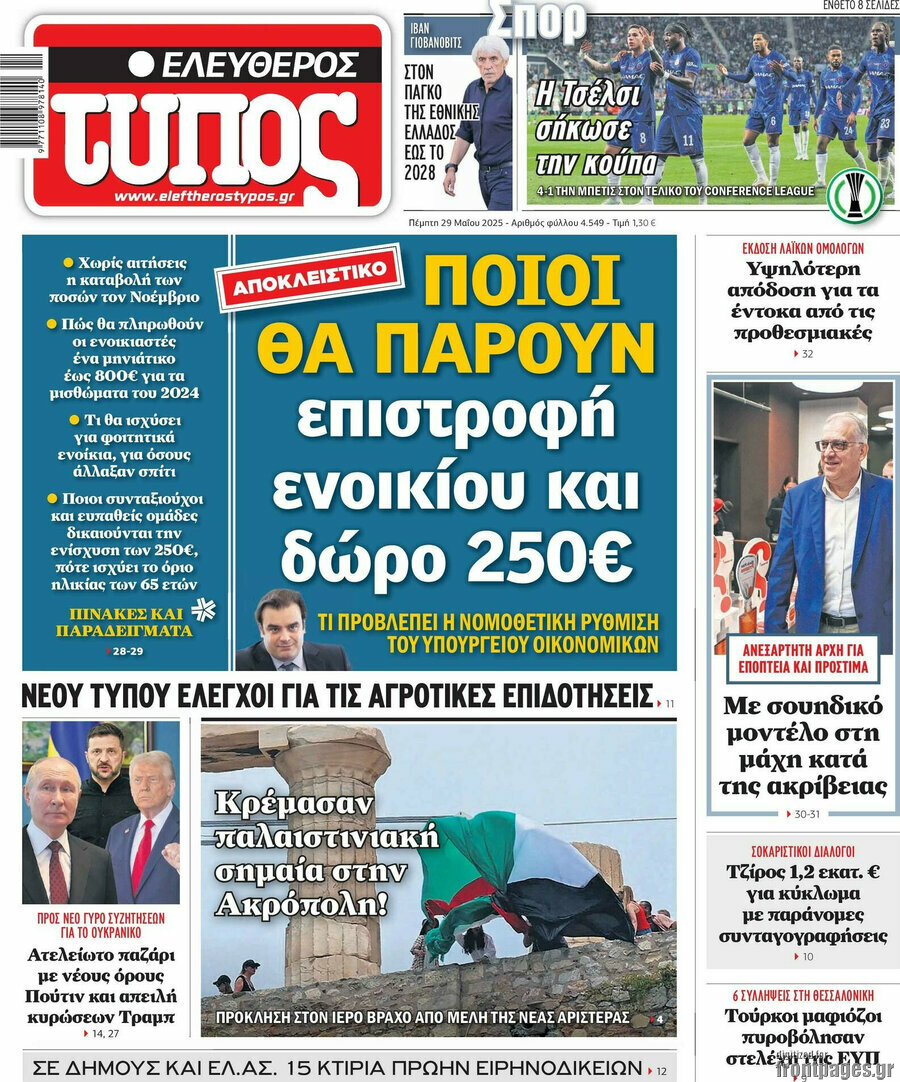 Ελεύθερος Τύπος