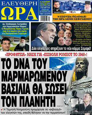 Πρωτοσέλιδο εφημερίδας Ελεύθερη ώρα - protoselida