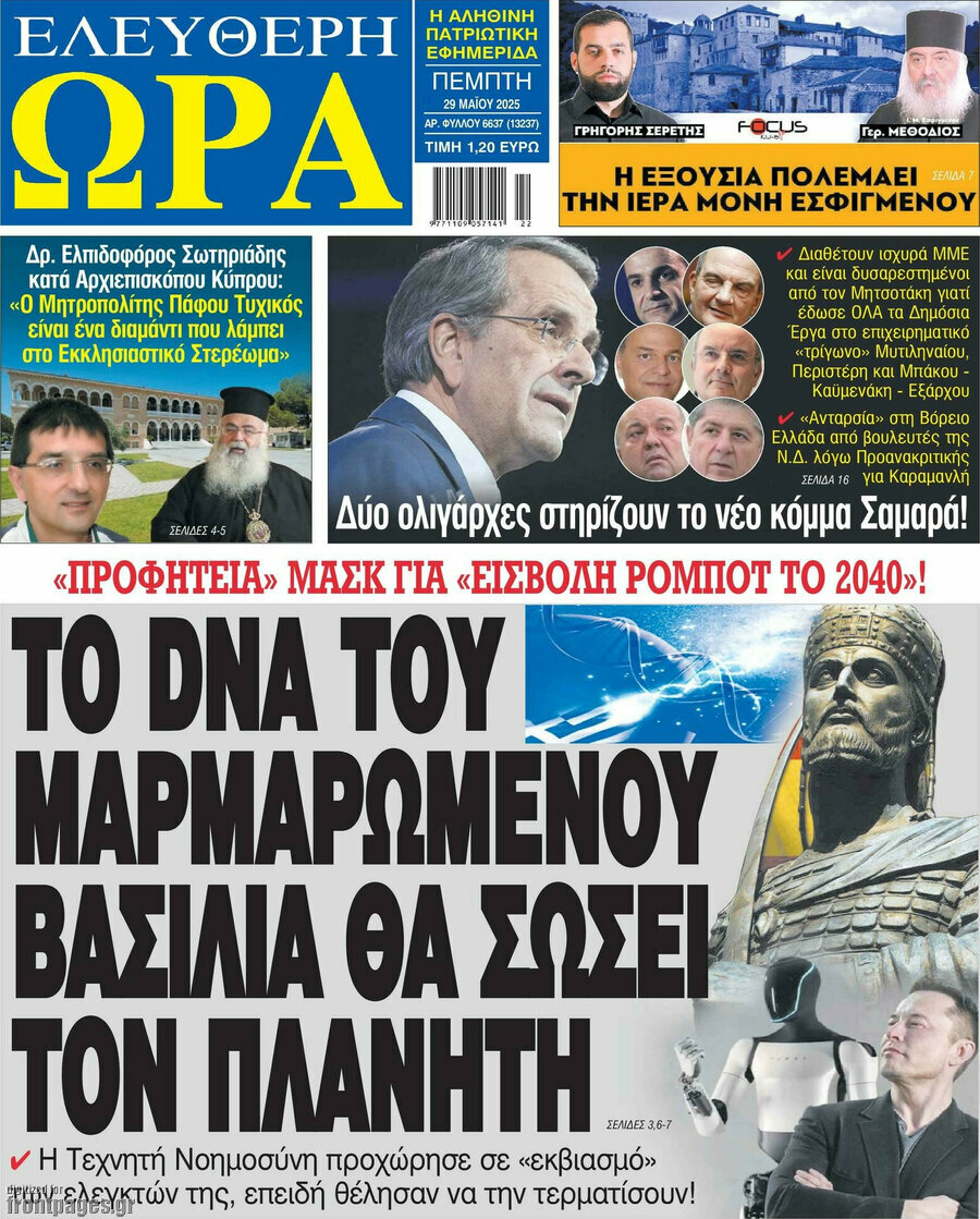 Ελεύθερη ώρα