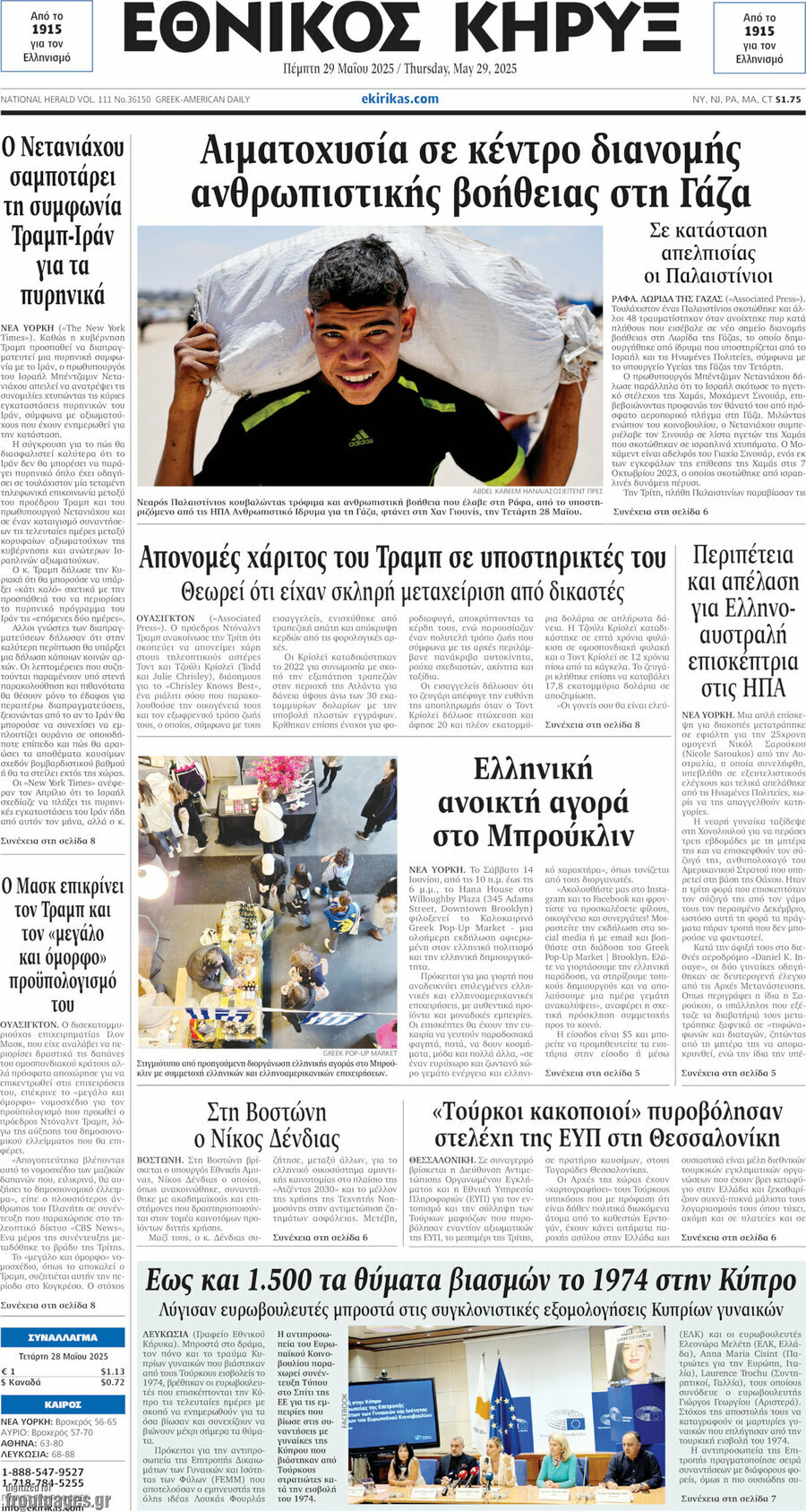 Εθνικός Κήρυξ