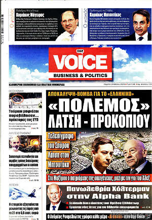 Πρωτοσέλιδο One Voice