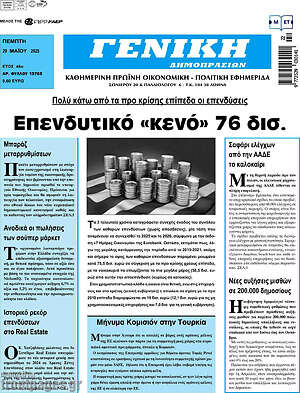 Πρωτοσέλιδο Γενική Δημοπρασιών