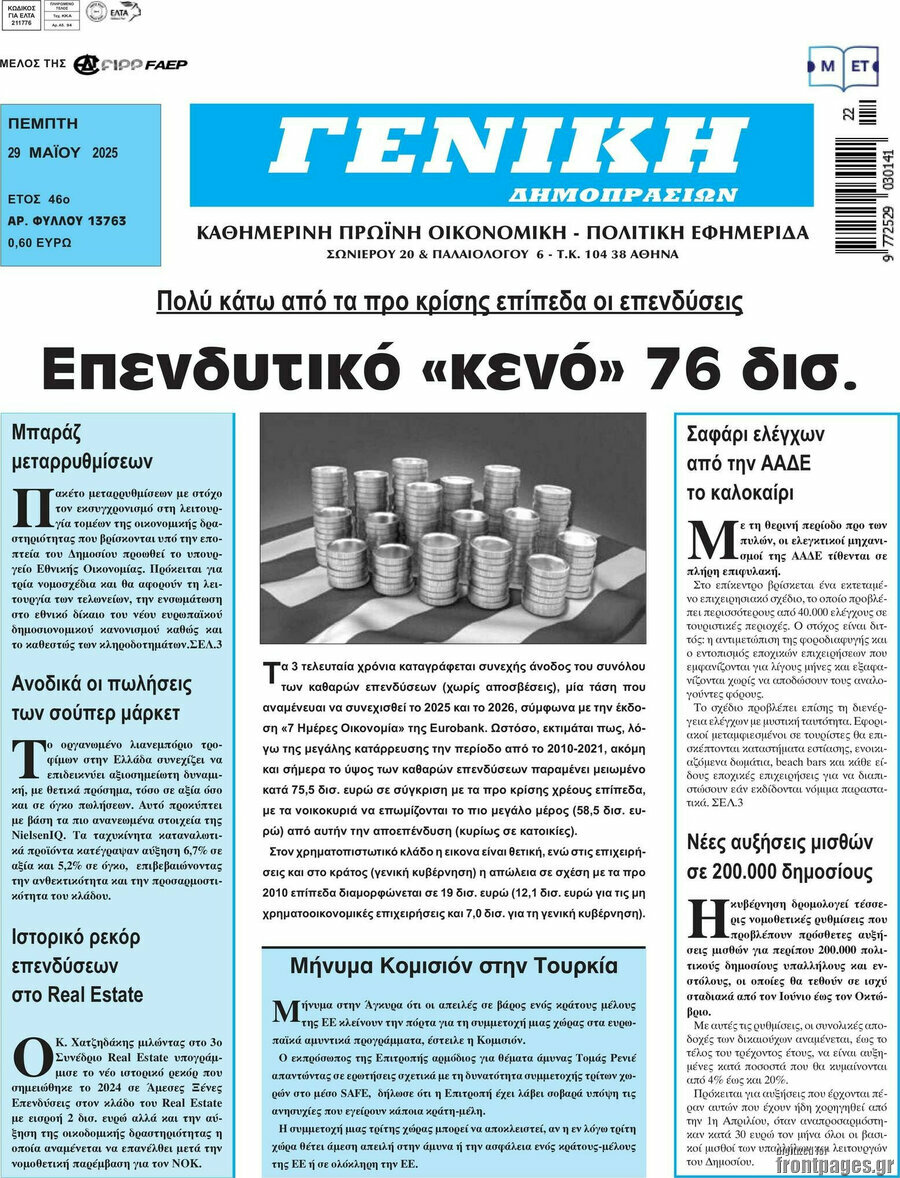Γενική Δημοπρασιών