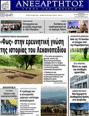 Πρωτοσέλιδο Ανεξάρτητος