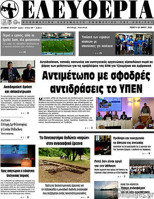 Πρωτοσέλιδο Ελευθερία