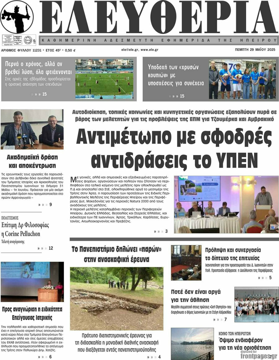 Ελευθερία