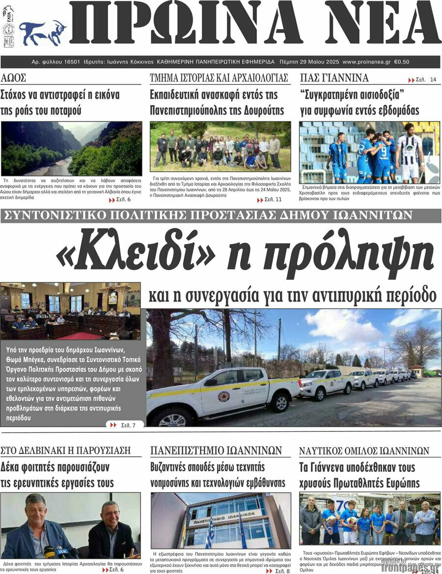 Πρωινά νέα