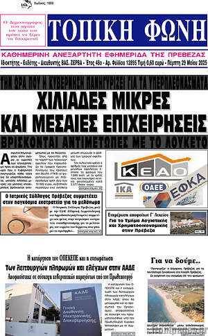 Πρωτοσέλιδο Τοπική Φωνή