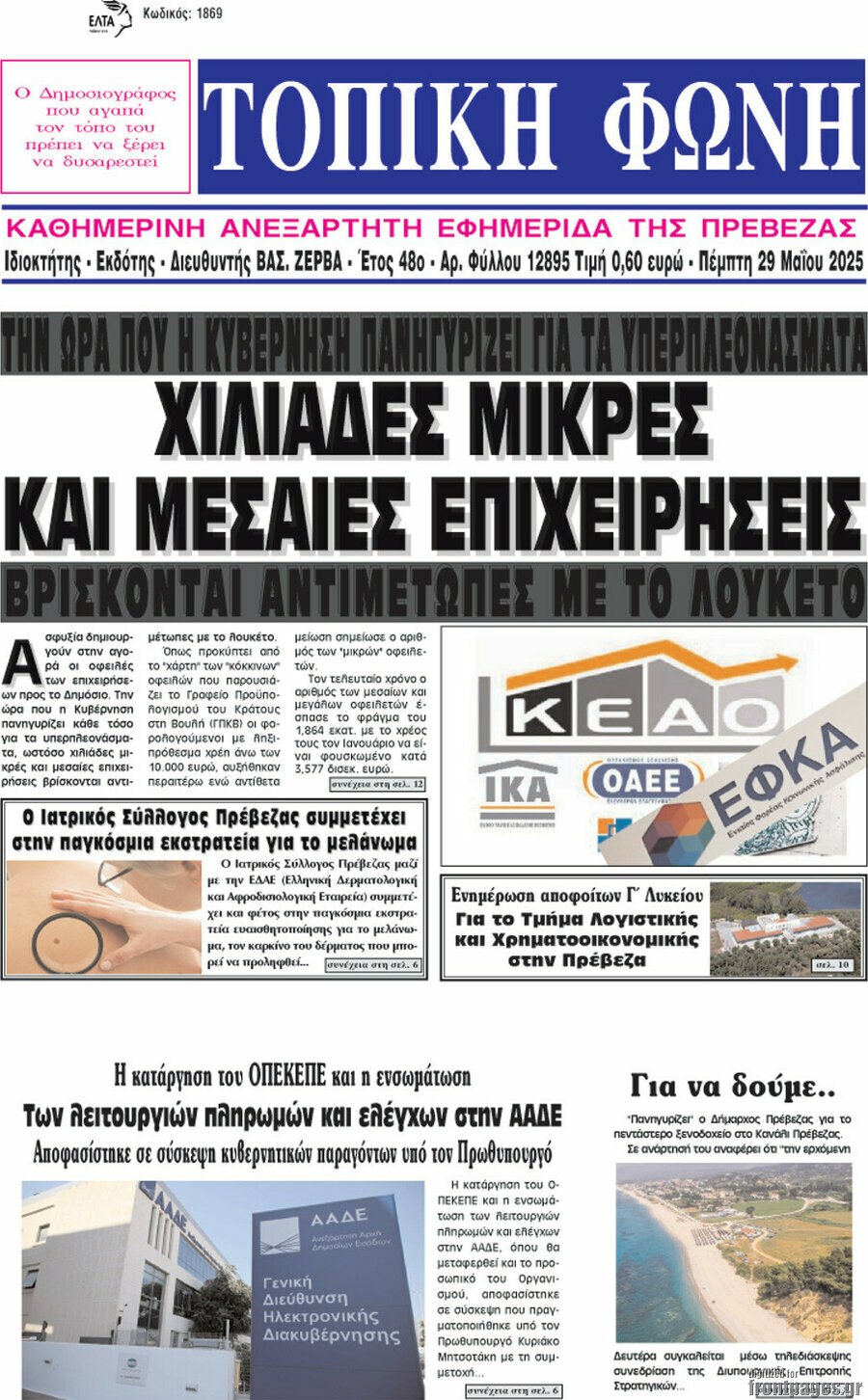 Τοπική Φωνή