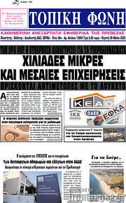 /Τοπική Φωνή