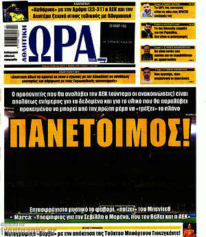 Πρωτοσέλιδο εφημερίδας Η Ώρα των Σπορ - protoselida