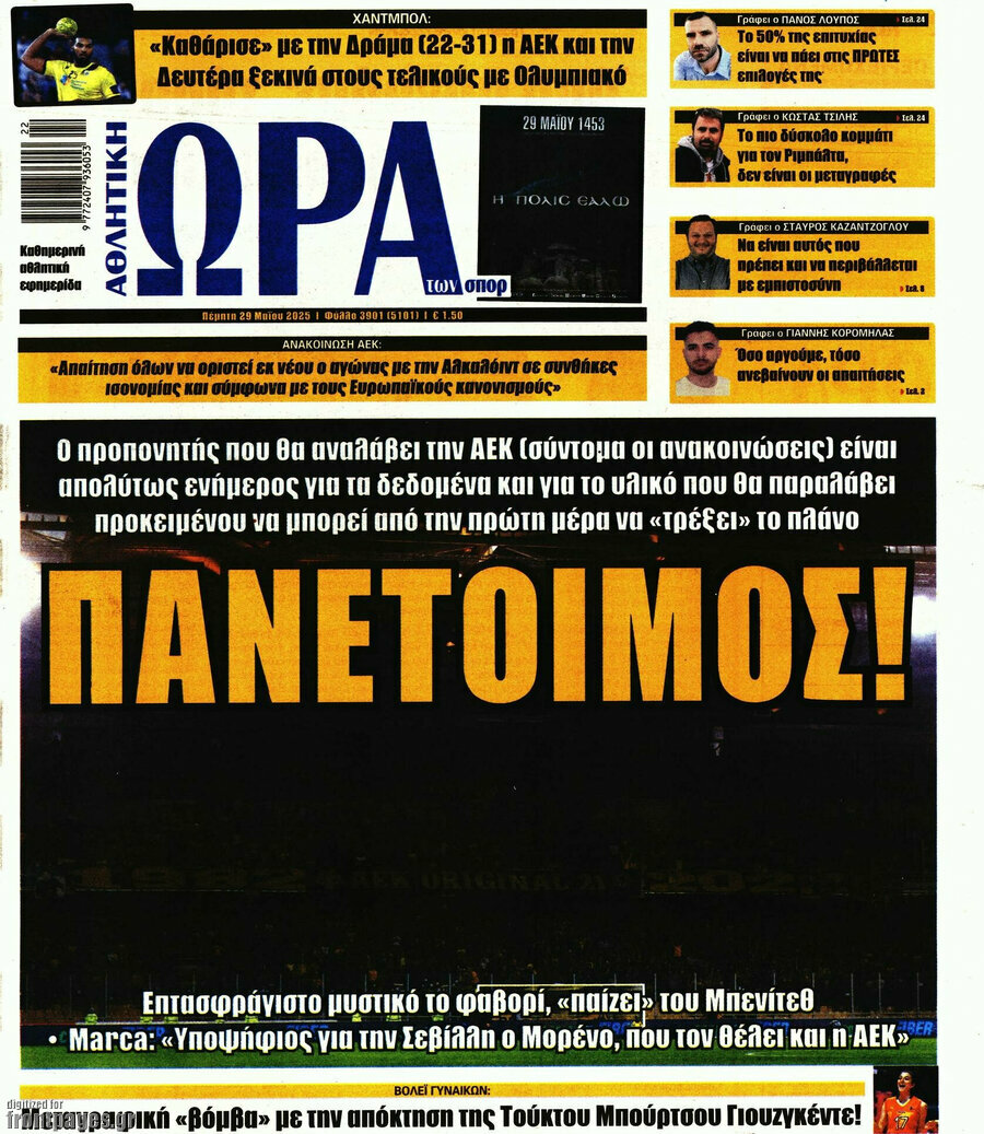 Η Ώρα των Σπορ