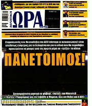 /Η Ώρα των Σπορ