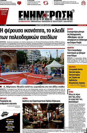 Πρωτοσέλιδο Ενημέρωση
