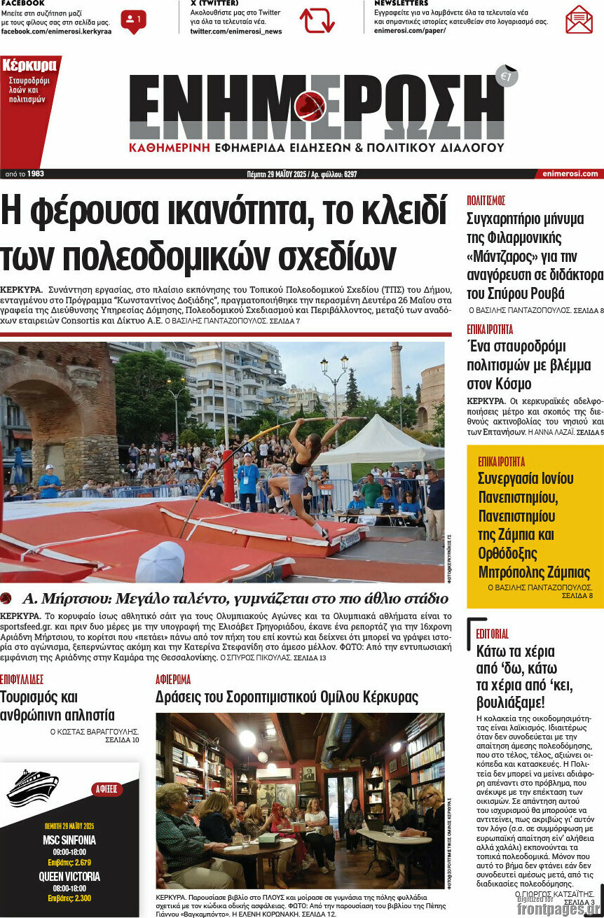 Ενημέρωση