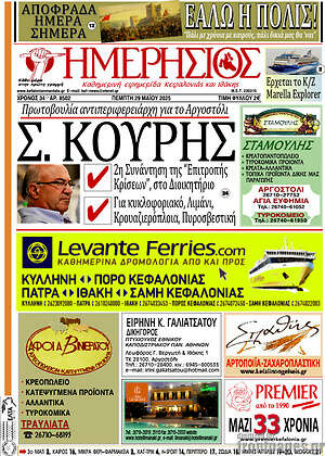 Πρωτοσέλιδο Ημερήσιος