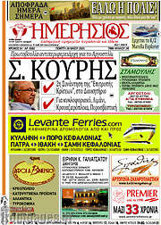 /Ημερήσιος