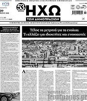 /Ηχώ των Δημοπρασιών
