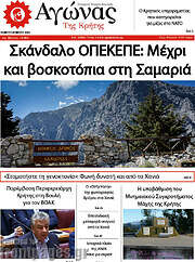 /Αγώνας της Κρήτης