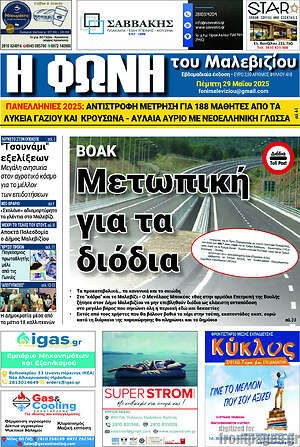 Πρωτοσέλιδο Φωνή του Μαλεβιζίου