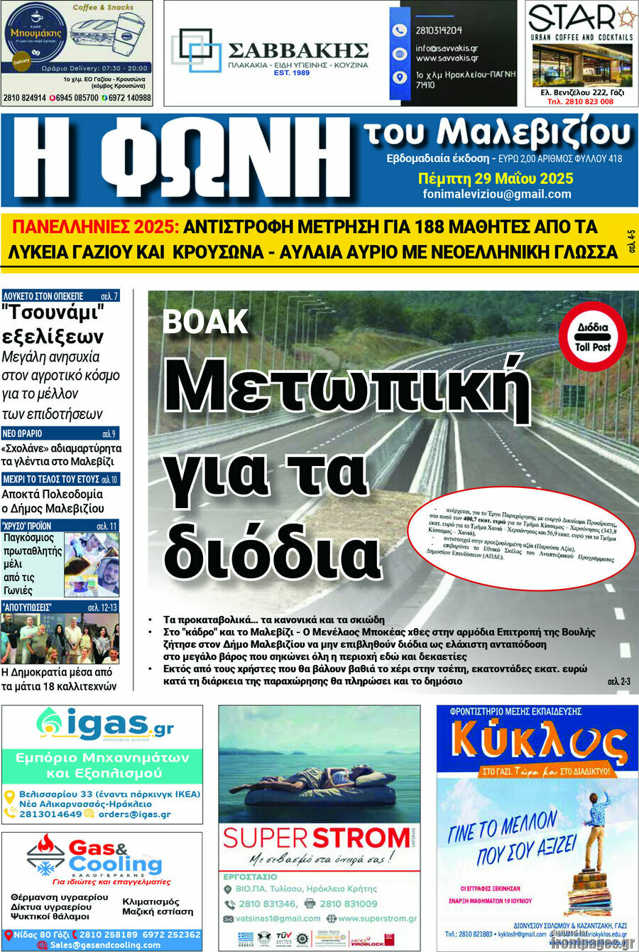Φωνή του Μαλεβιζίου