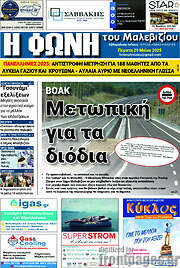 /Φωνή του Μαλεβιζίου