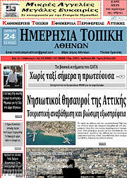 /Ημερήσια Τοπική
