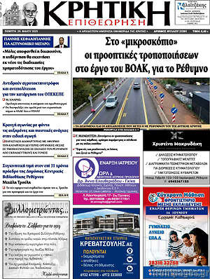Πρωτοσέλιδο Κρητική Επιθεώρηση