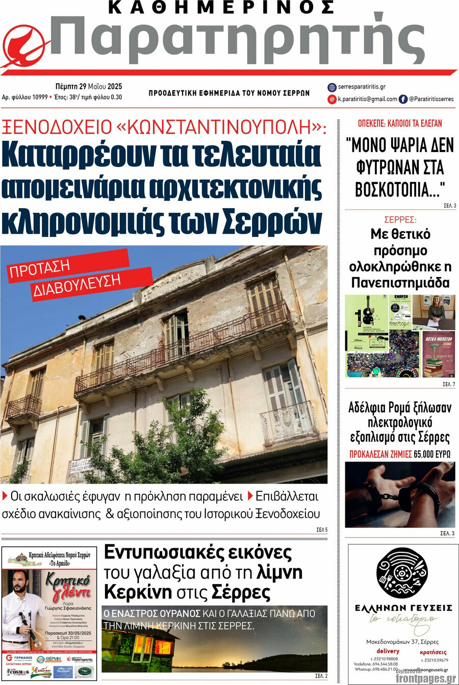 Παρατηρητής