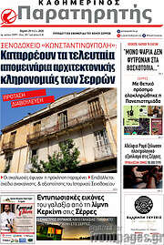 /Παρατηρητής