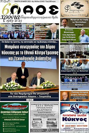 Πρωτοσέλιδο Βέροια