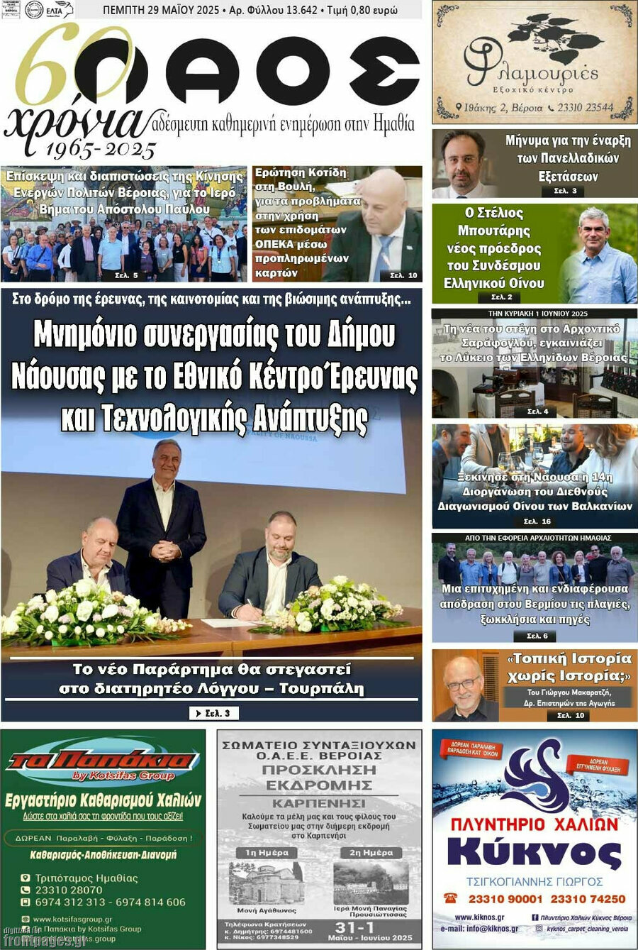 Βέροια