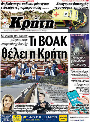 Πρωτοσέλιδο Νέα Κρήτη