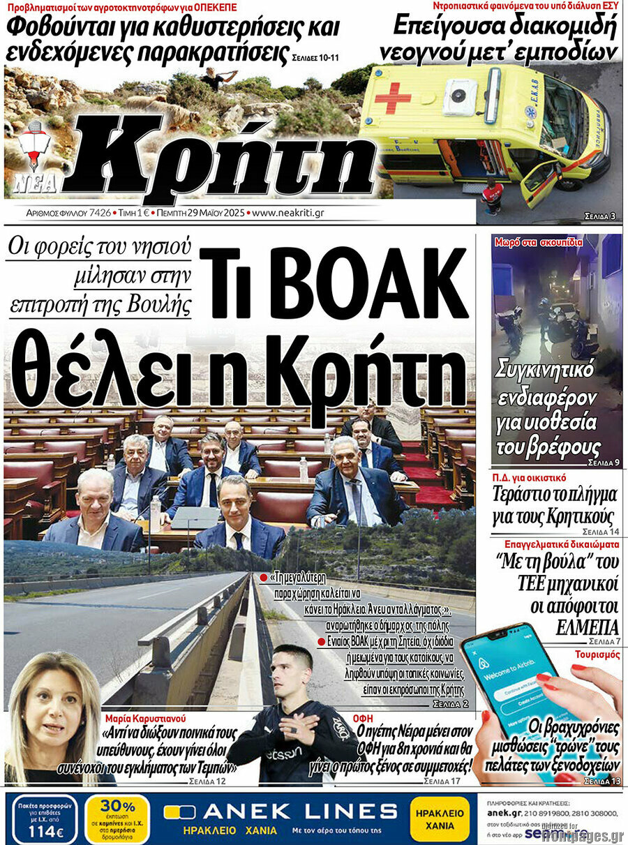 Νέα Κρήτη
